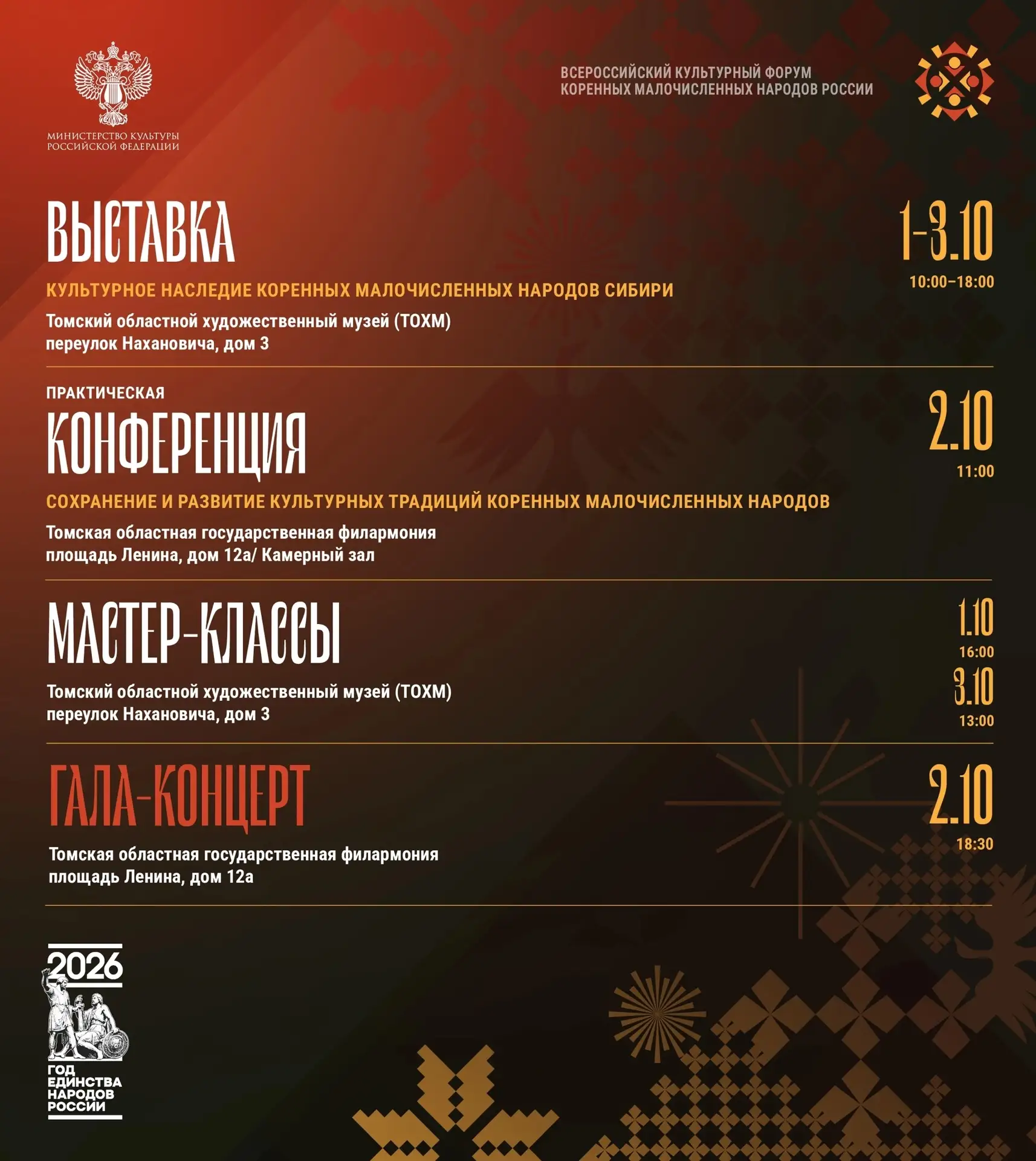 Приглашаем стать частью II Всероссийского культурного форума коренных малочисленных нар...
