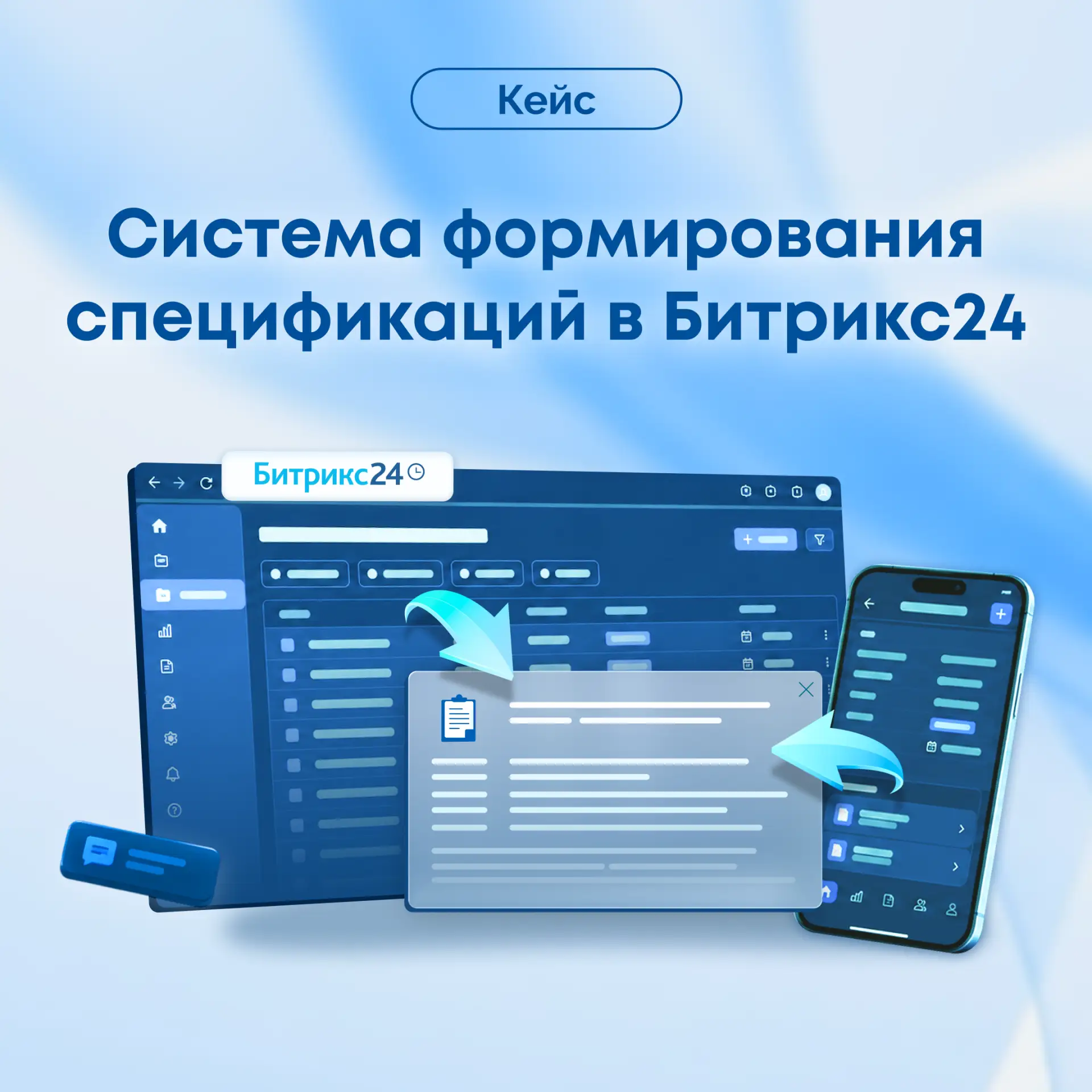 📝 Система формирования спецификаций в Битрикс24