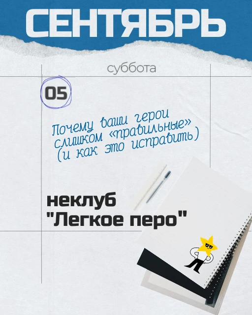 Синдром «идеального героя»:
