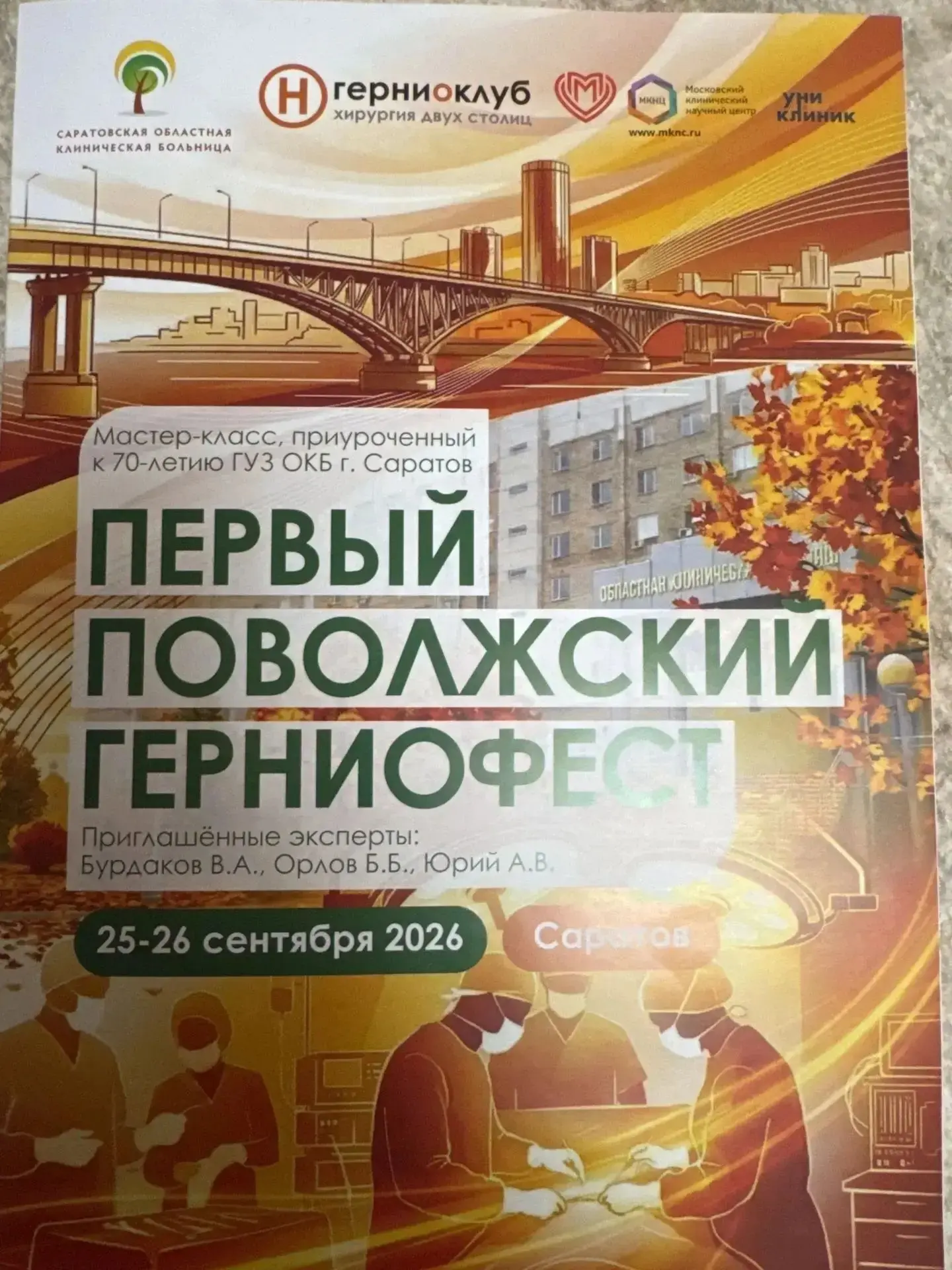 ✨✨✨ Новое достижение в хирургии в Петровском районе: в Петровской РБ впервые проведена ...