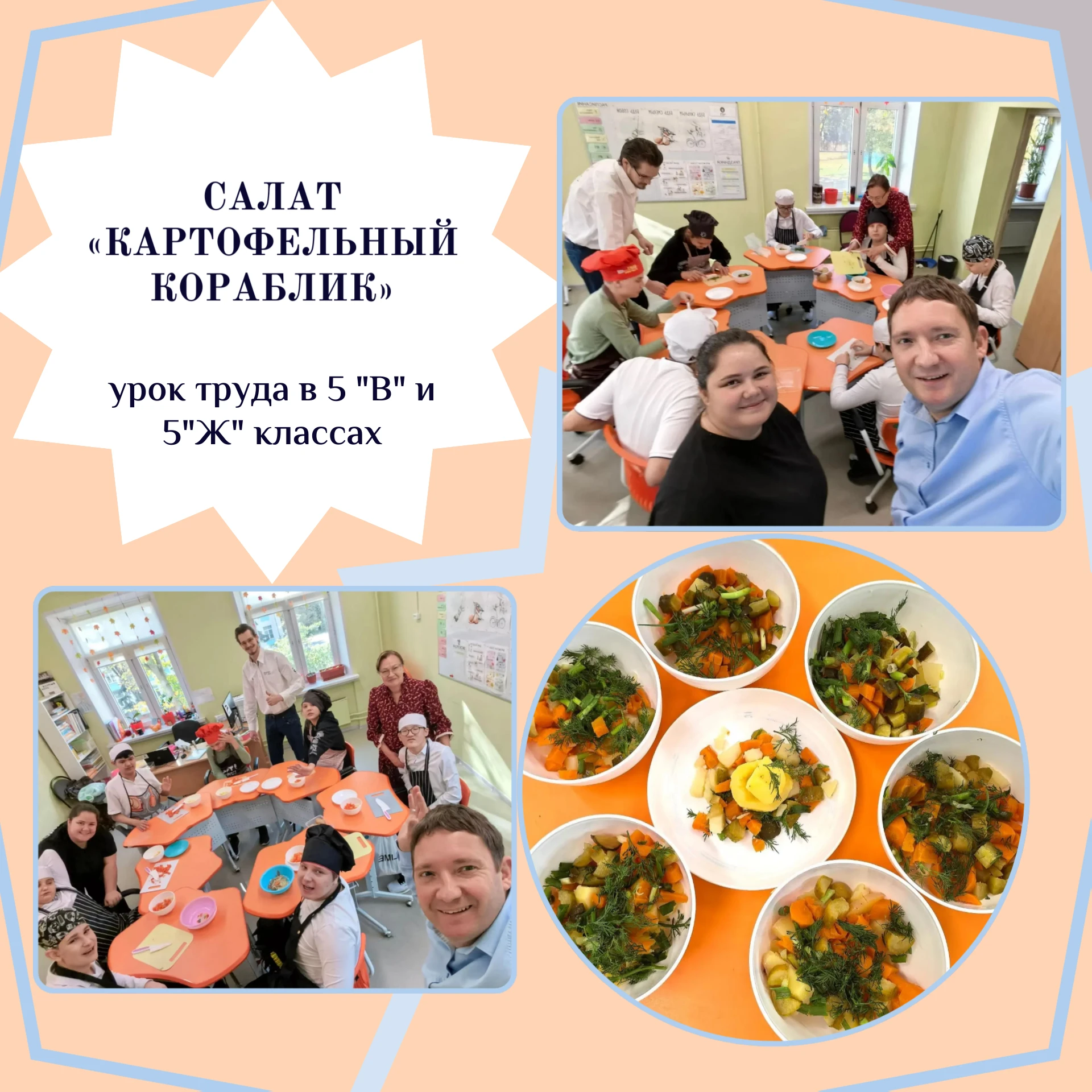 🍽️ Гастрономическая премьера в мастерской 5 «В» и 5 «Ж»: салат «Картофельный кораблик»...