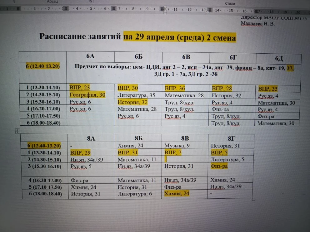 Изменения в расписании на 29.04