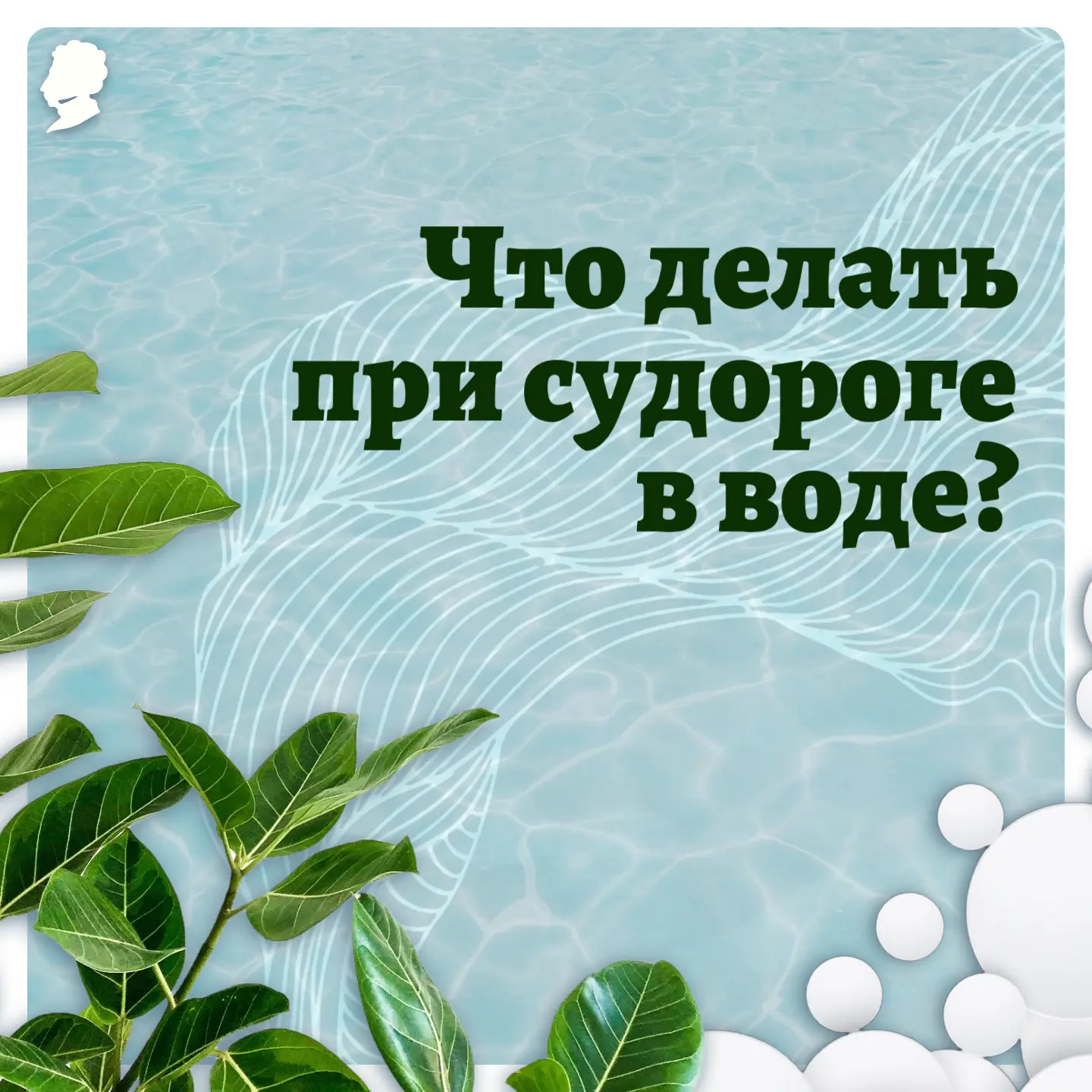 Острые приступы судорог могут застать врасплох любого, включая профессиональных спортсменов.

Именно