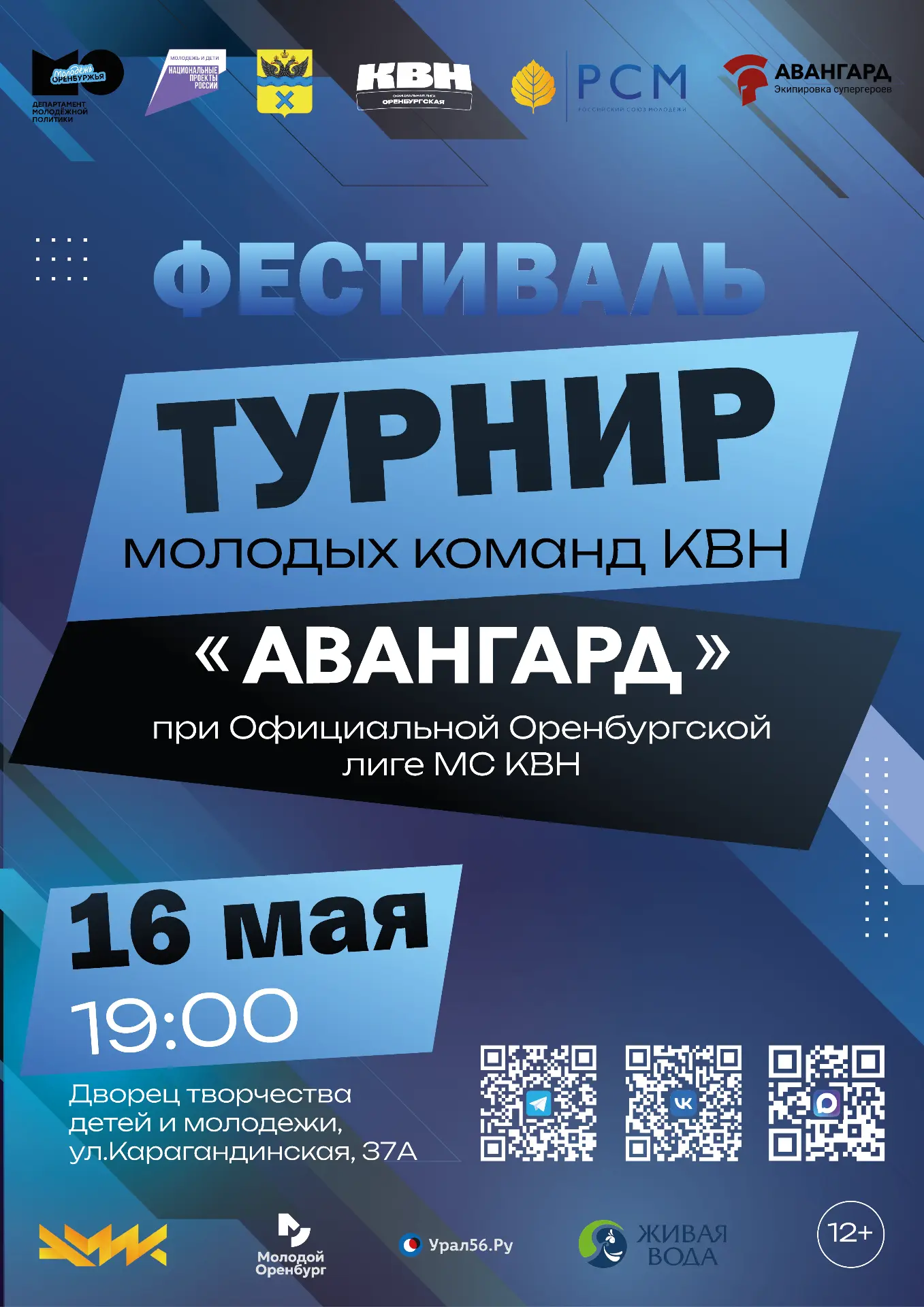 ФЕСТИВАЛЬ - старт нового сезона Турнира молодых команд КВН - "АВАНГАРД" при Официальной...