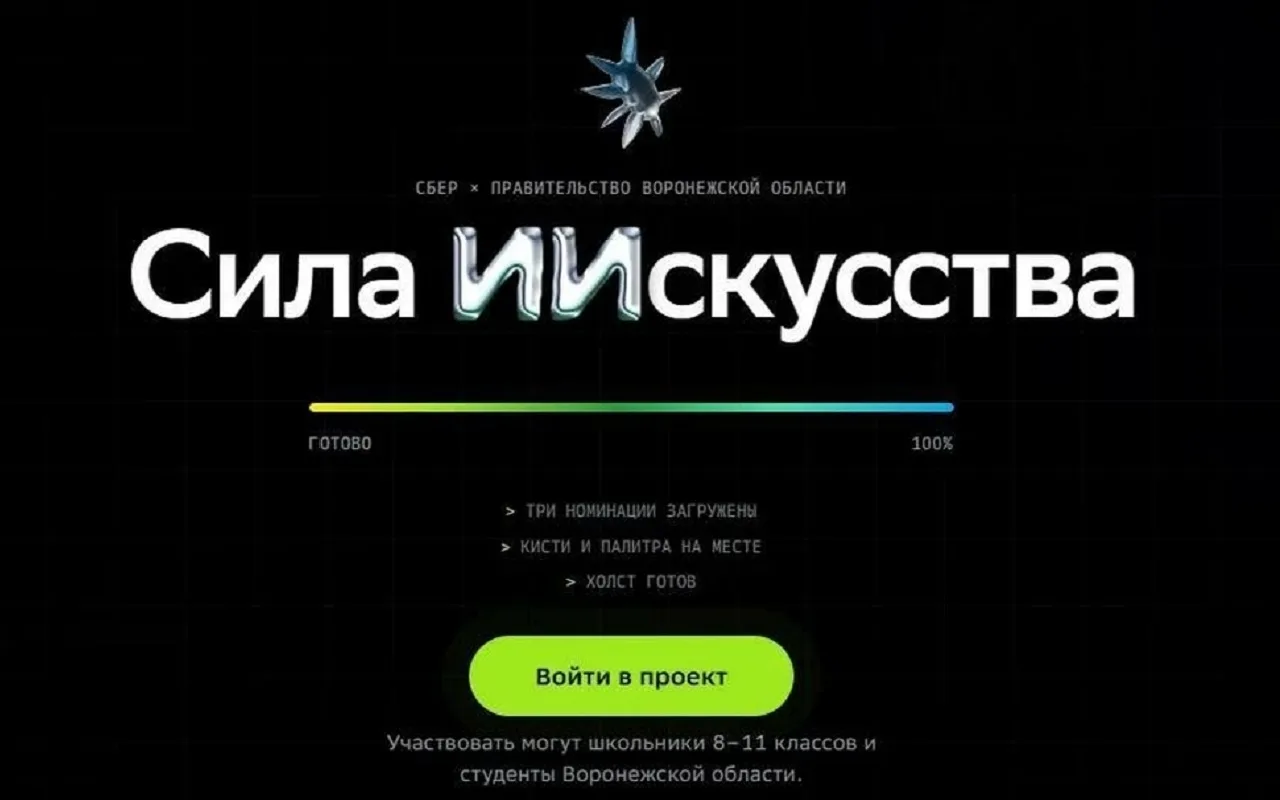 🧑‍💻 Конкурс социальной ИИ-рекламы запустили в Воронежской области