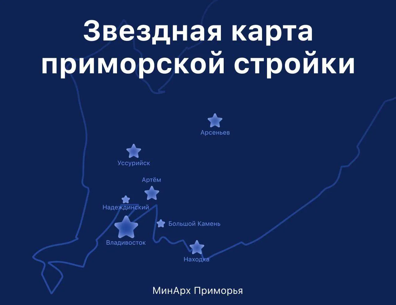 🌌 Звёздная карта приморской стройки