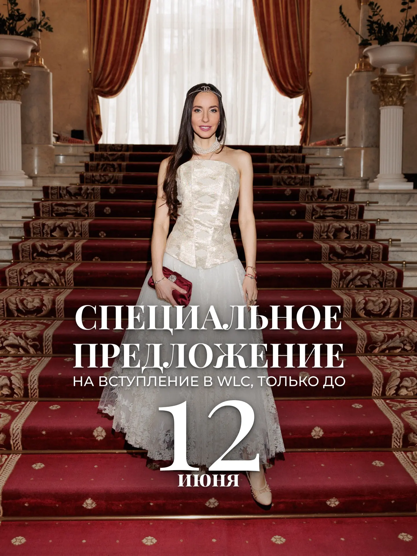СПЕЦИАЛЬНОЕ ПРЕДЛОЖЕНИЕ НА ВСТУПЛЕНИЕ!