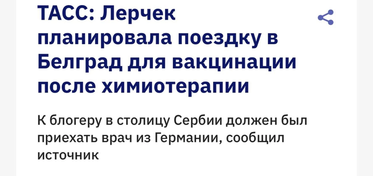 Лерчек собиралась в Сербию. Адвокаты уверяют, что всё законно - такой вакцины в России нет: 

Суд до