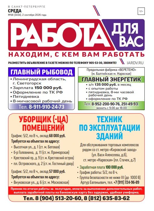 ВЫ ИЩЕТЕ РАБОТУ? А мы сделали для вас новый выпуск с вакансиями.