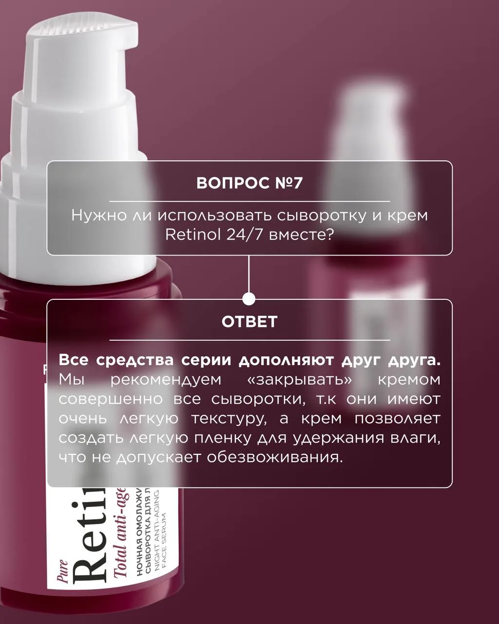Вопрос-ответ: ночная омолаживающая сыворотка Retinol 24/7 💆‍♀️  К нам регулярно приходят вопросы о н