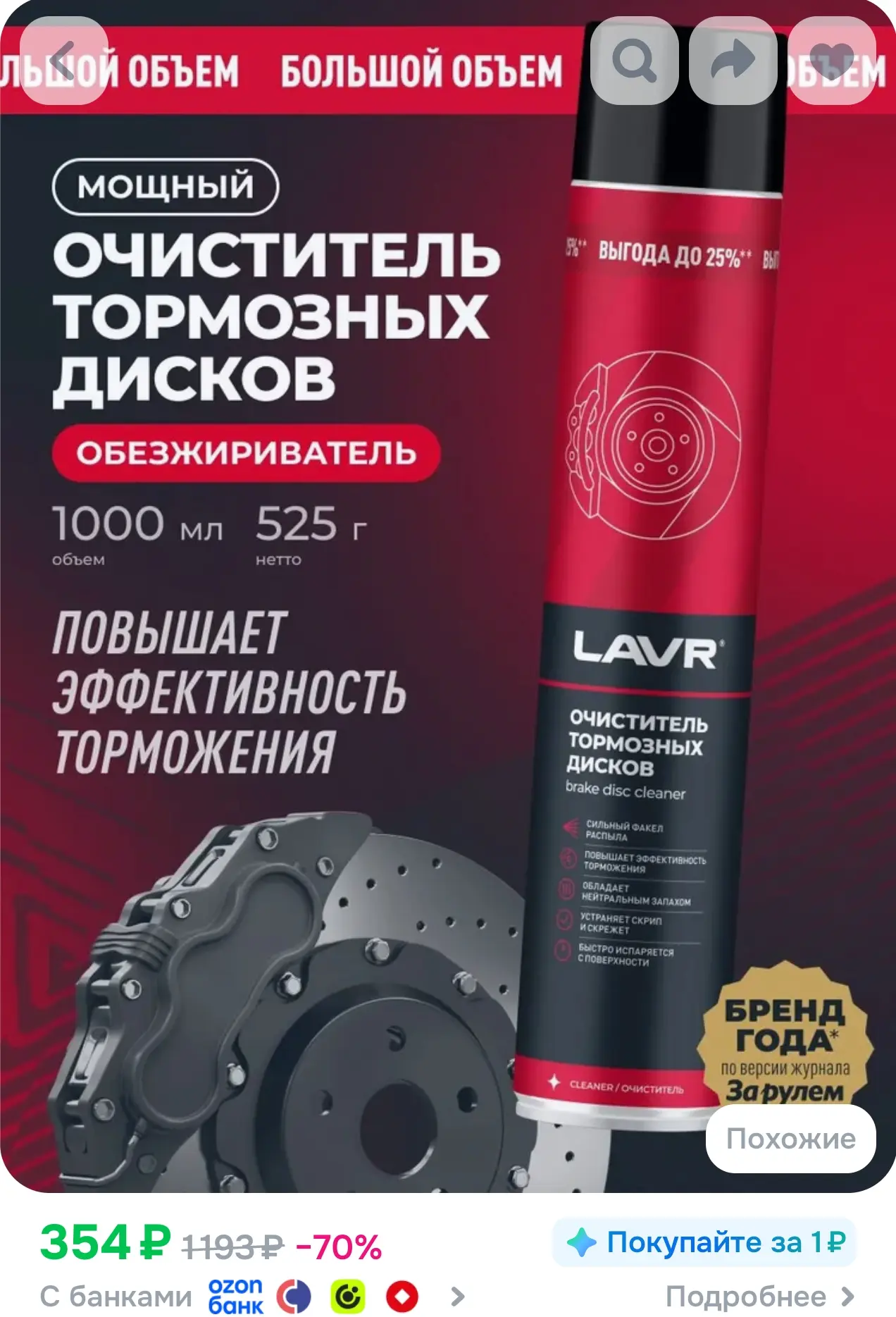Очиститель тормозов и тормозных дисков, тормозных барабанов обезжириватель универсальны...