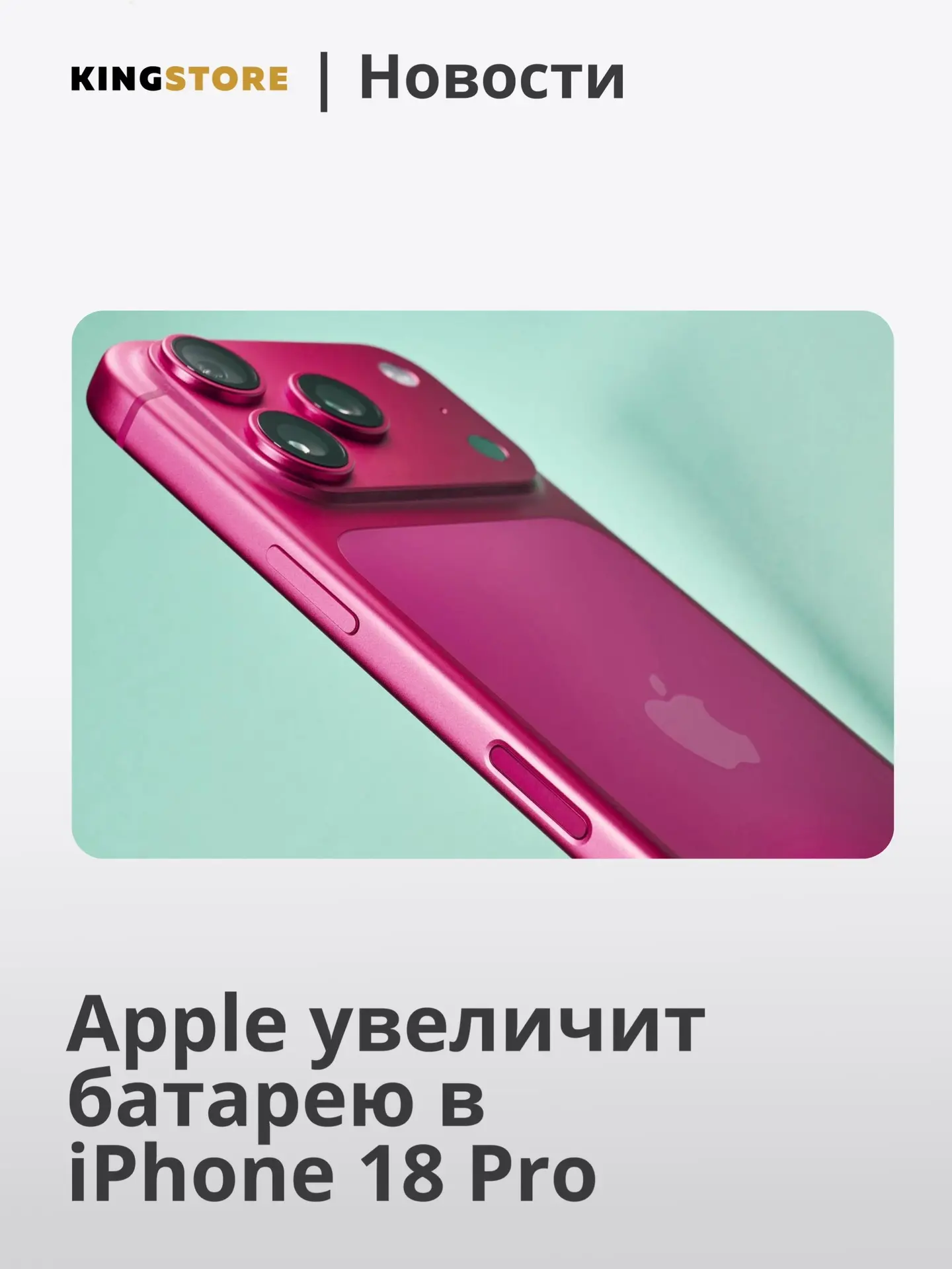 Apple увеличит батарею в iPhone 18 Pro, чтобы повысить автономность ⚡️