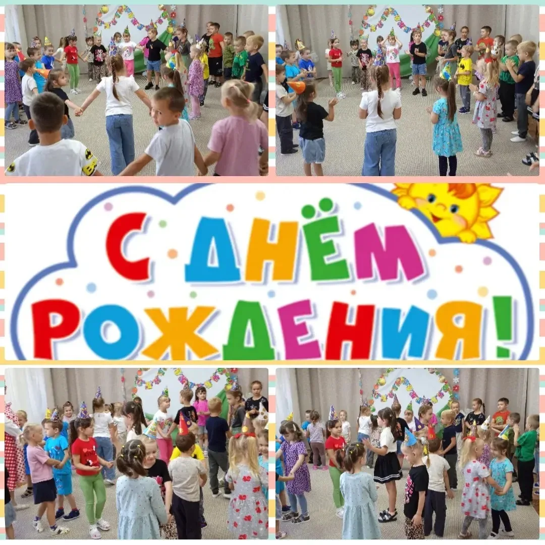 🎉 День именинника в детском саду — это добрая традиция, которая проходит сезонно! ☀️