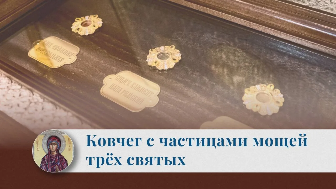Исповедница истины