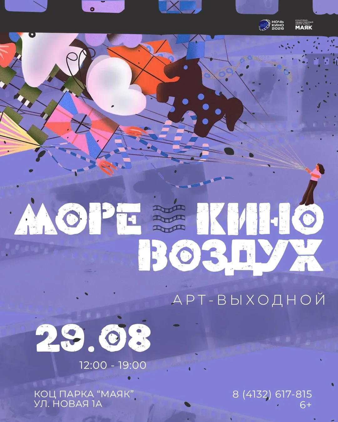 ✨Культурно-общественный центр парка «Маяк» приглашает провести выходные вместе: для гос...