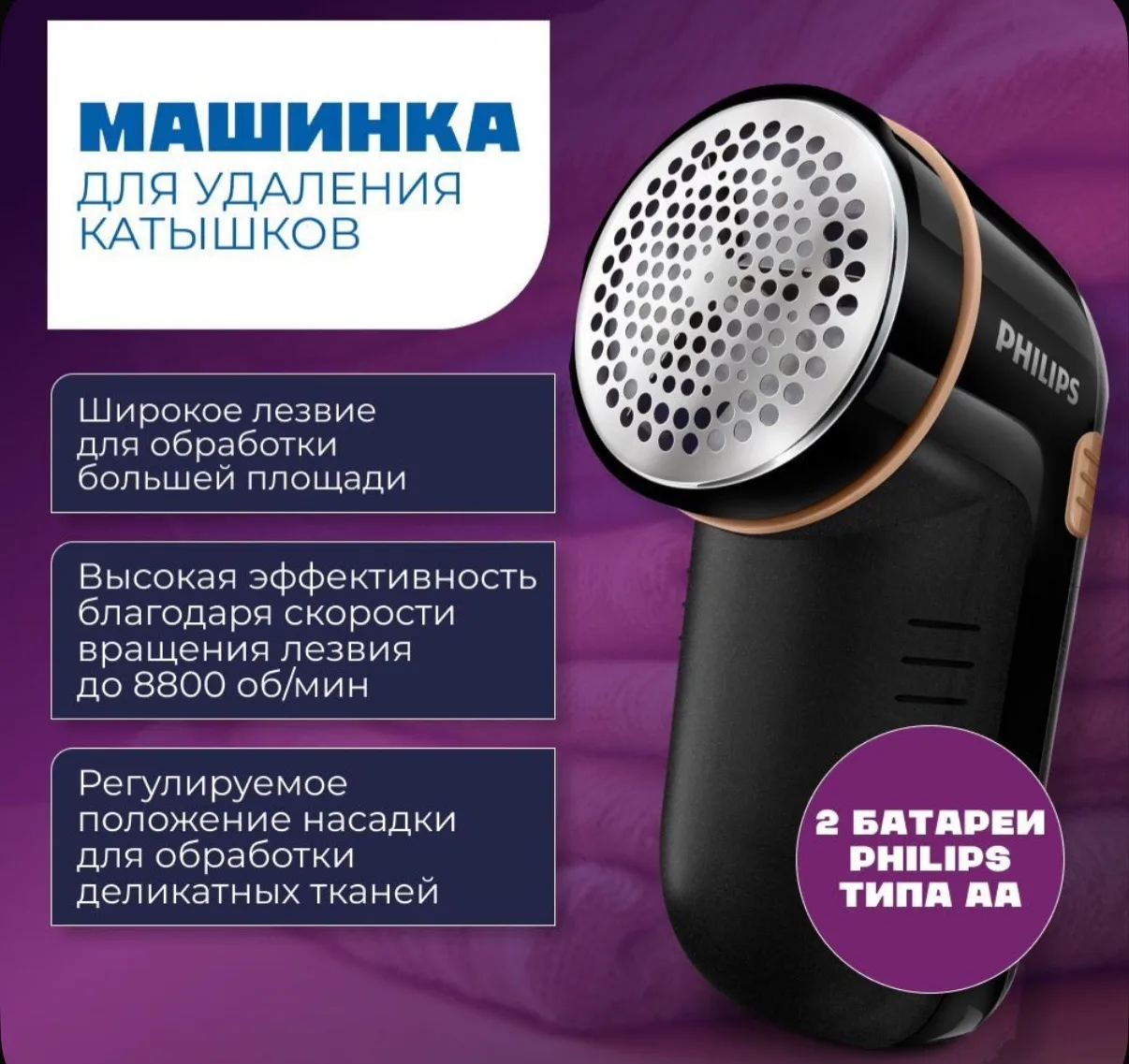 Машинка для удаления катышков Philips GC026/80