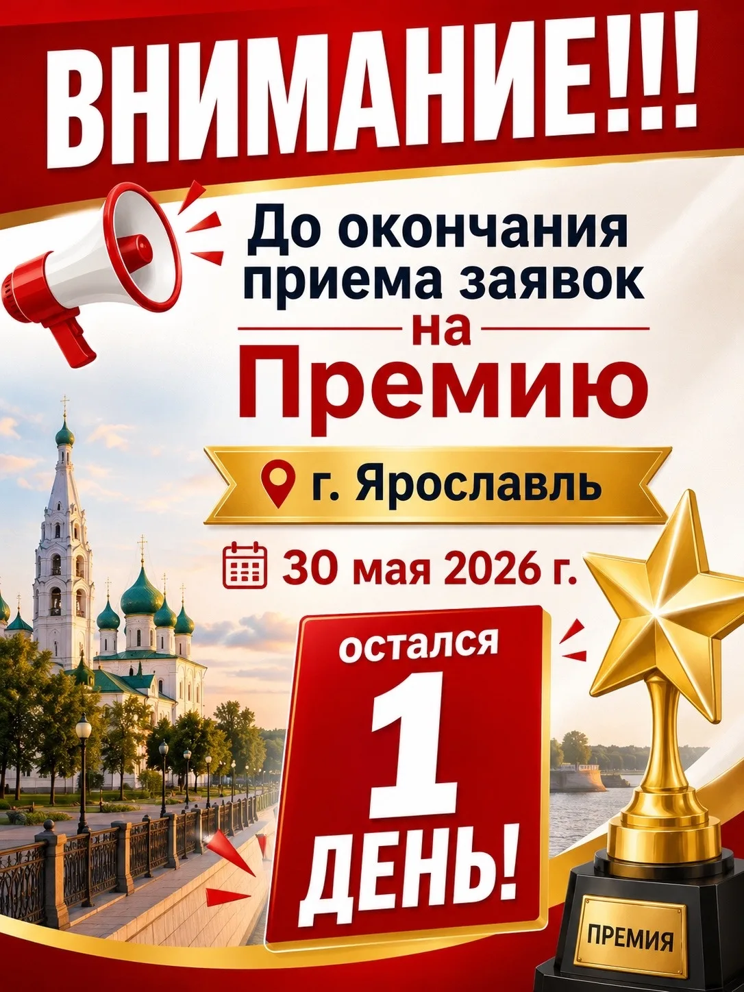 ⚡ ВНИМАНИЕ!!! ⚡
До окончания приема заявок на Ежегодную Международную творческую Премию в области ку