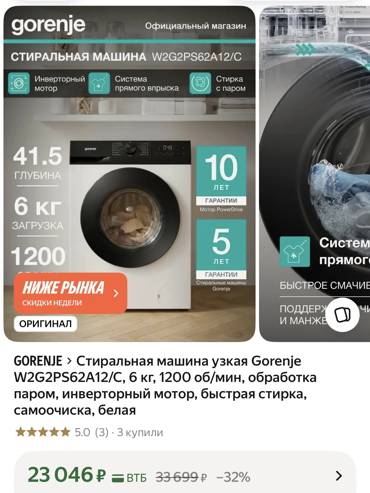 🟡 23К на Яндекс Маркет VS 26 на OZON.Стиральная машина узкая Gorenje W2G2PS62A12/C, 6 кг