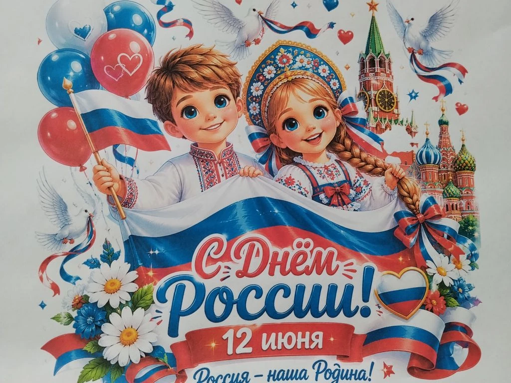 Воспитанники средней группы поздравляют всех с ДНЁМ РОССИИ!!!