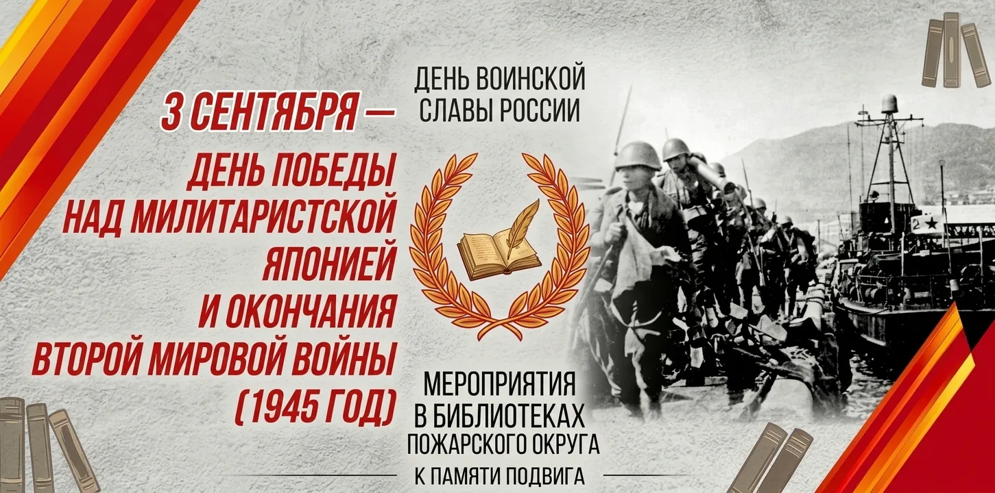 🎗️ДАЛЬНЕВОСТОЧНАЯ ПОБЕДА🎗️