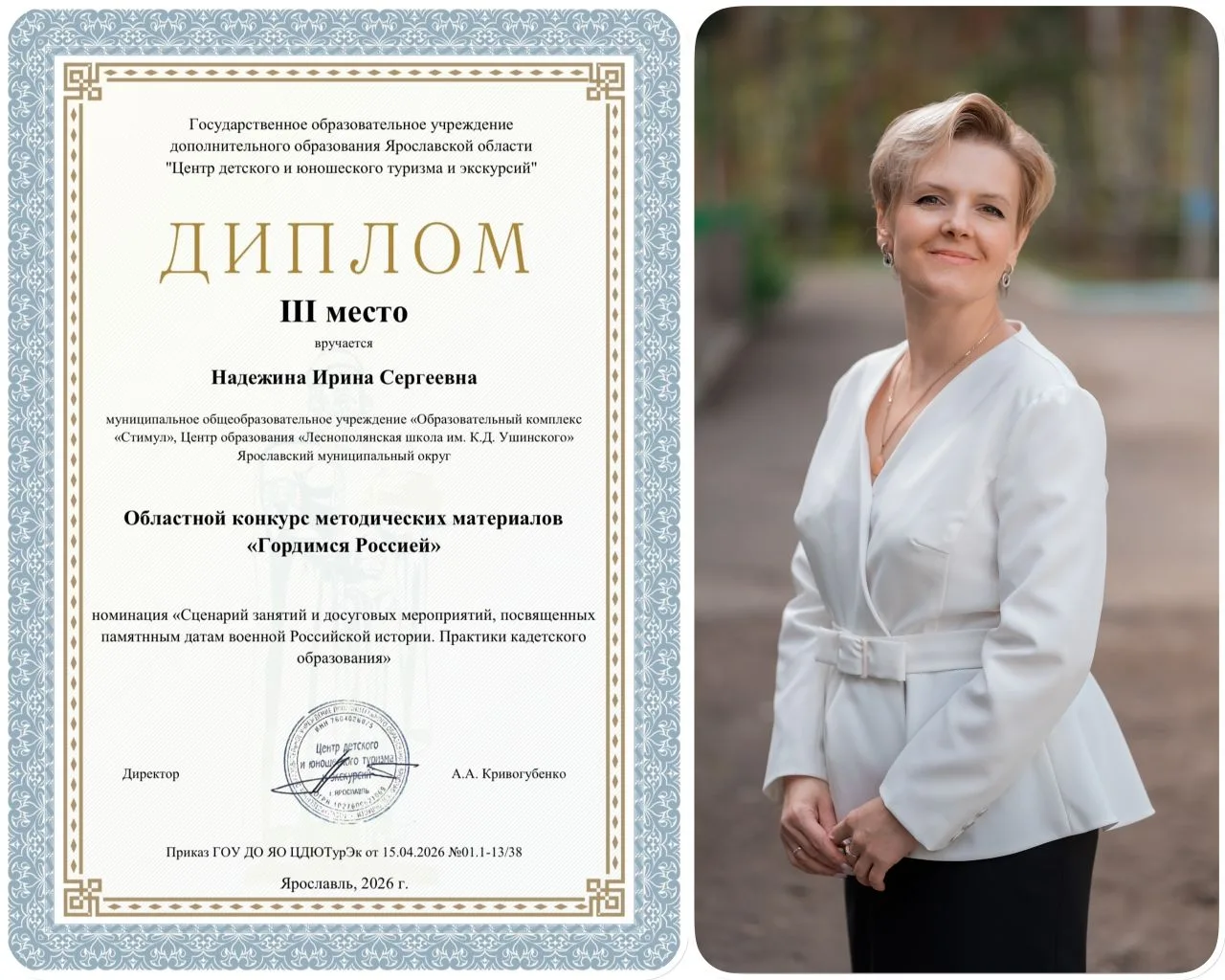 🏆 Наша гордость!  Поздравляем Надежину Ирину Сергеевну, советника директора по воспитанию Центра обр