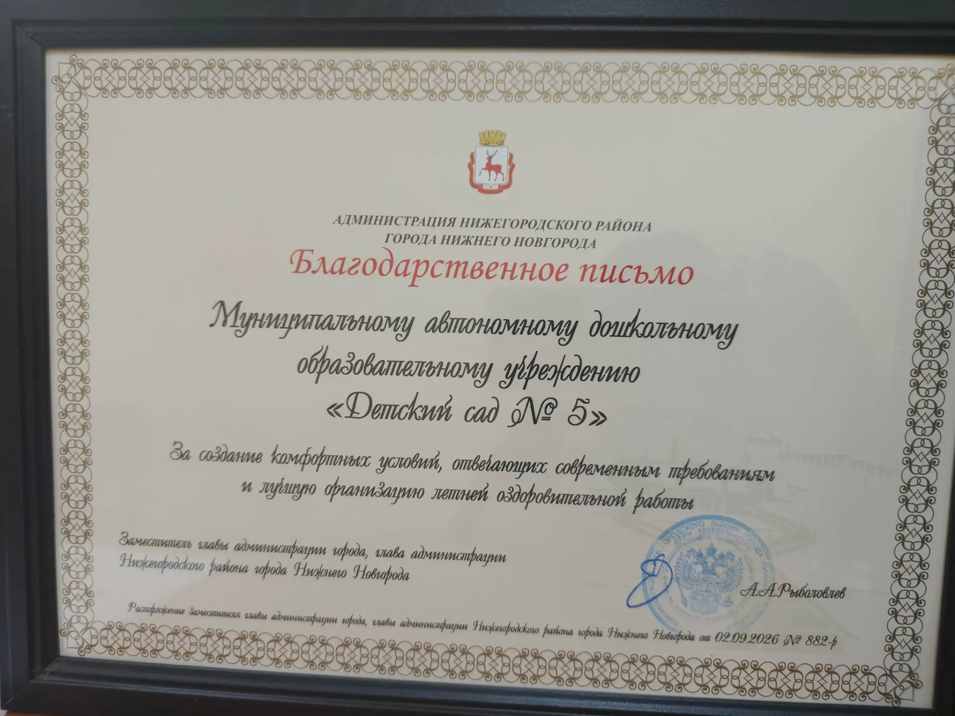 ✨На педагогической конференции нижегородского района 7 сентября наш "Детский сад №5" бы...