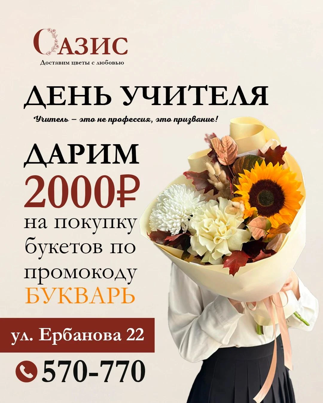 5 ОКТЯБРЯ - ДЕНЬ УЧИТЕЛЯ 👨‍🏫👩‍🏫