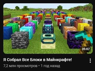 Я собрал ВСЕ блоки в МАЙНКРАФТ!