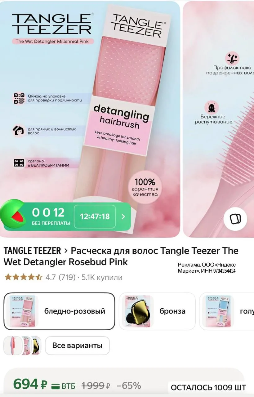Расческа TANGLE TEEZER