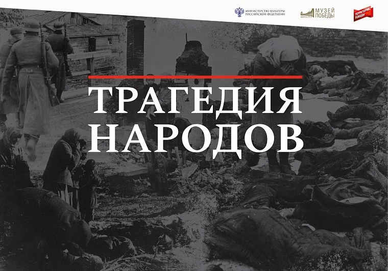 Трагедия, которую мир должен знать  19 апреля в России впервые отмечается День памяти жертв геноцида