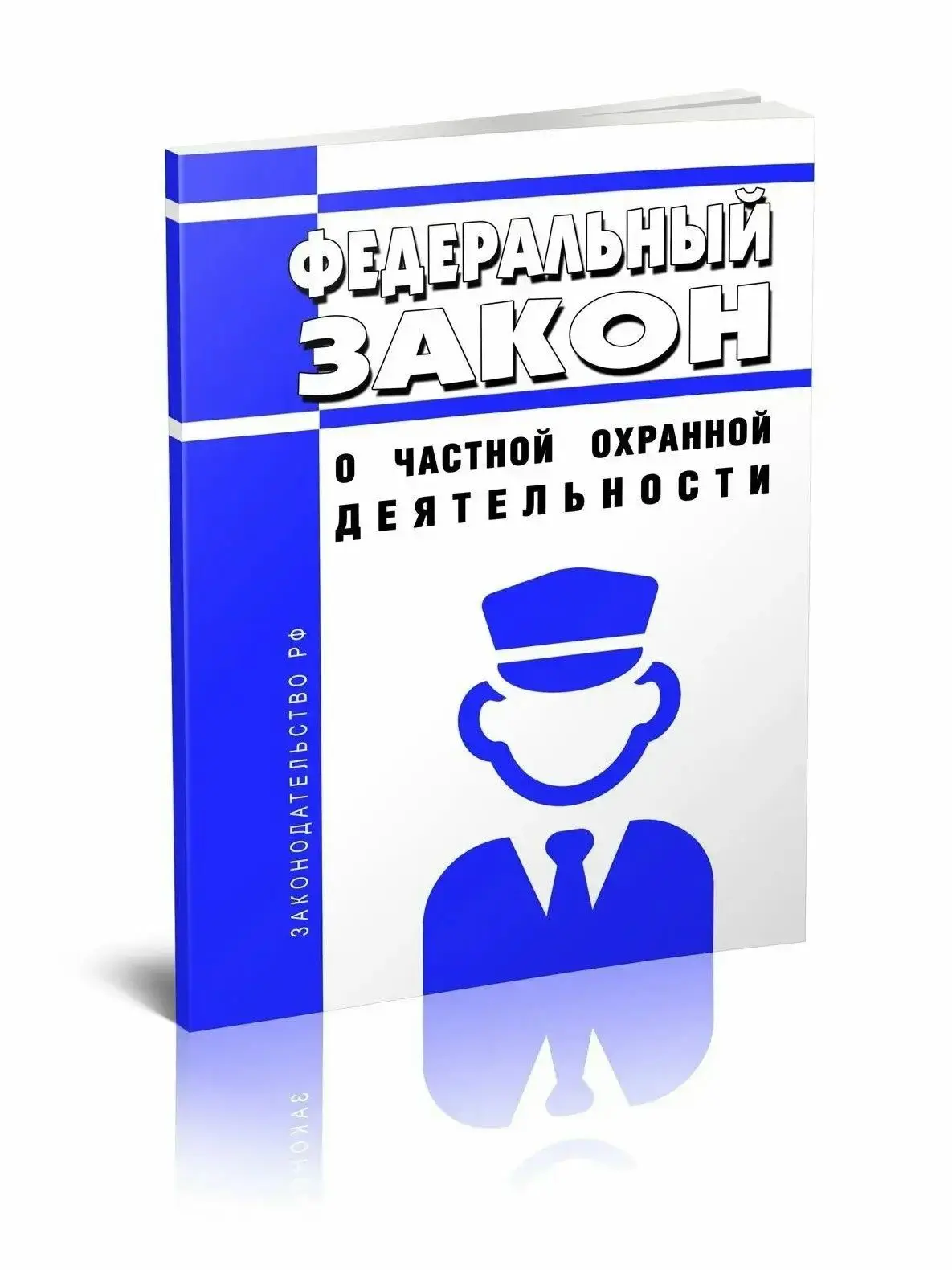 📎 Изменения в закупках охранных услуг с 1 сентября 2026 года