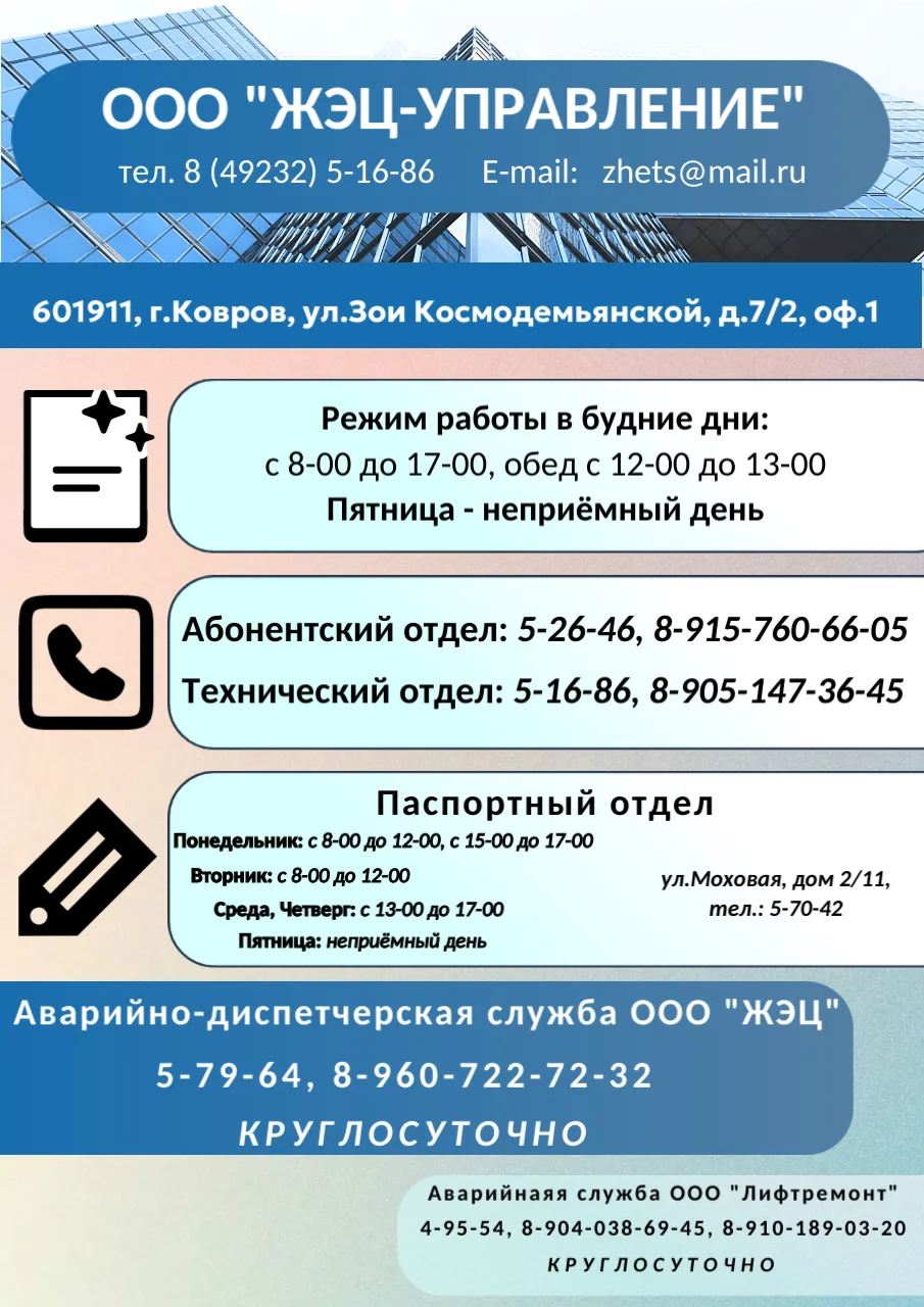 ООО "ЖЭЦ-Управление"