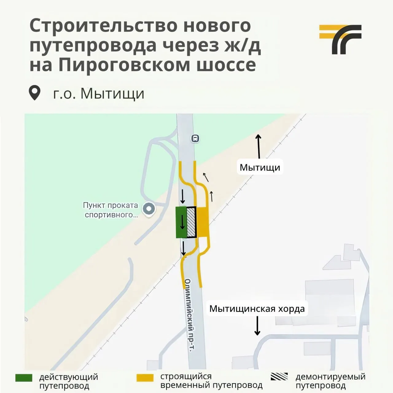 ⛔️ На Пироговском шоссе в Мытищах стартовал второй этап реконструкции.
