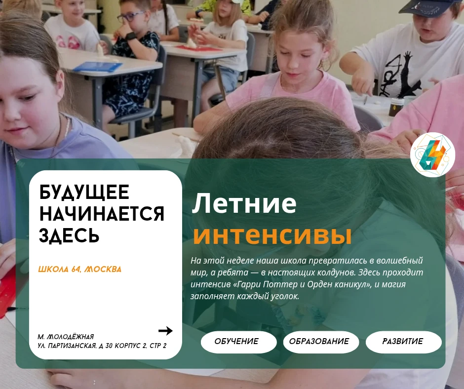 Летние интенсивы | #новости_64

🧙На этой неделе наша школа превратилась в волшебный мир, а ребята —