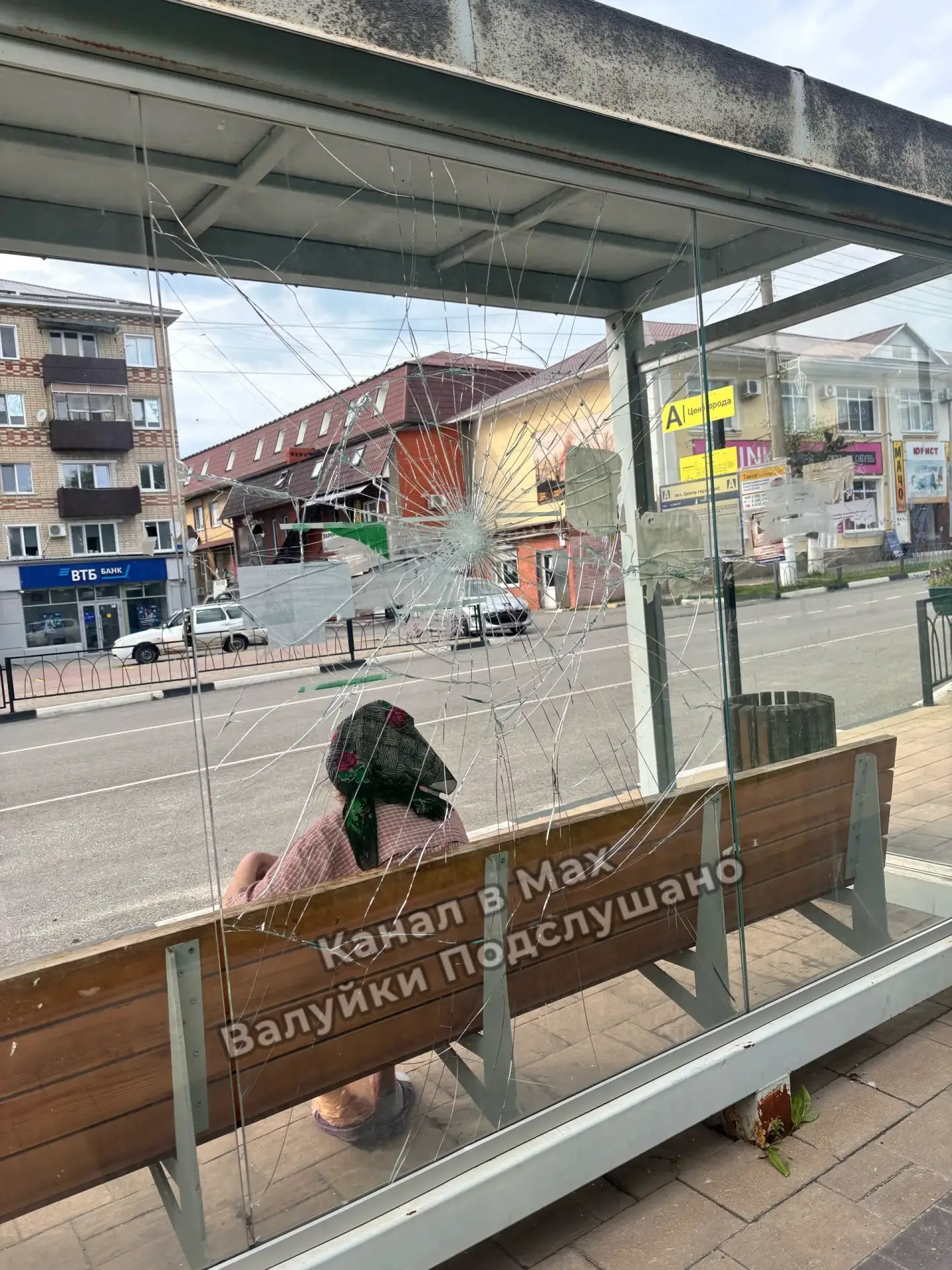 🤬 В центре города неизвестные разбили стекло на остановке по улице 1 Мая.

Подписчик поделился кадр