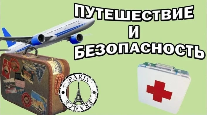 Путешествие с ребенком 

Подготовка к поездке.

Оформите медицинскую страховку для ребёнка, особенно
