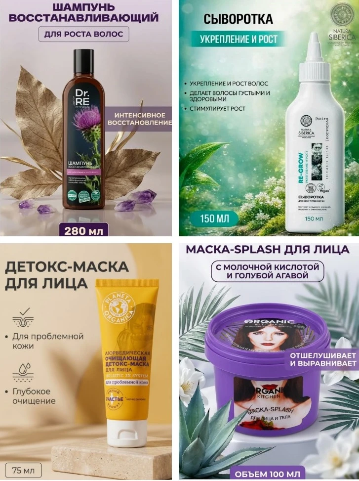 😱ЭКСПРЕСС-СБОР до 01.08.26 Глобальная Распродажа - N*a*t*u*r*a Siberica! ЦЕНЫ ВНИЗ