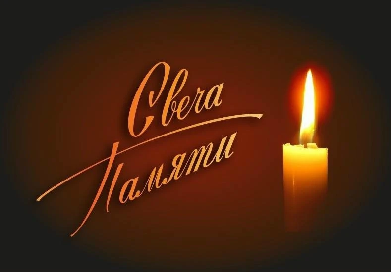 Всероссийская мемориальная акция «Свеча памяти»
