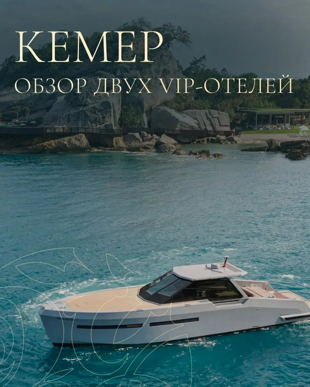 Кемер в сентябре: выбираем отель!