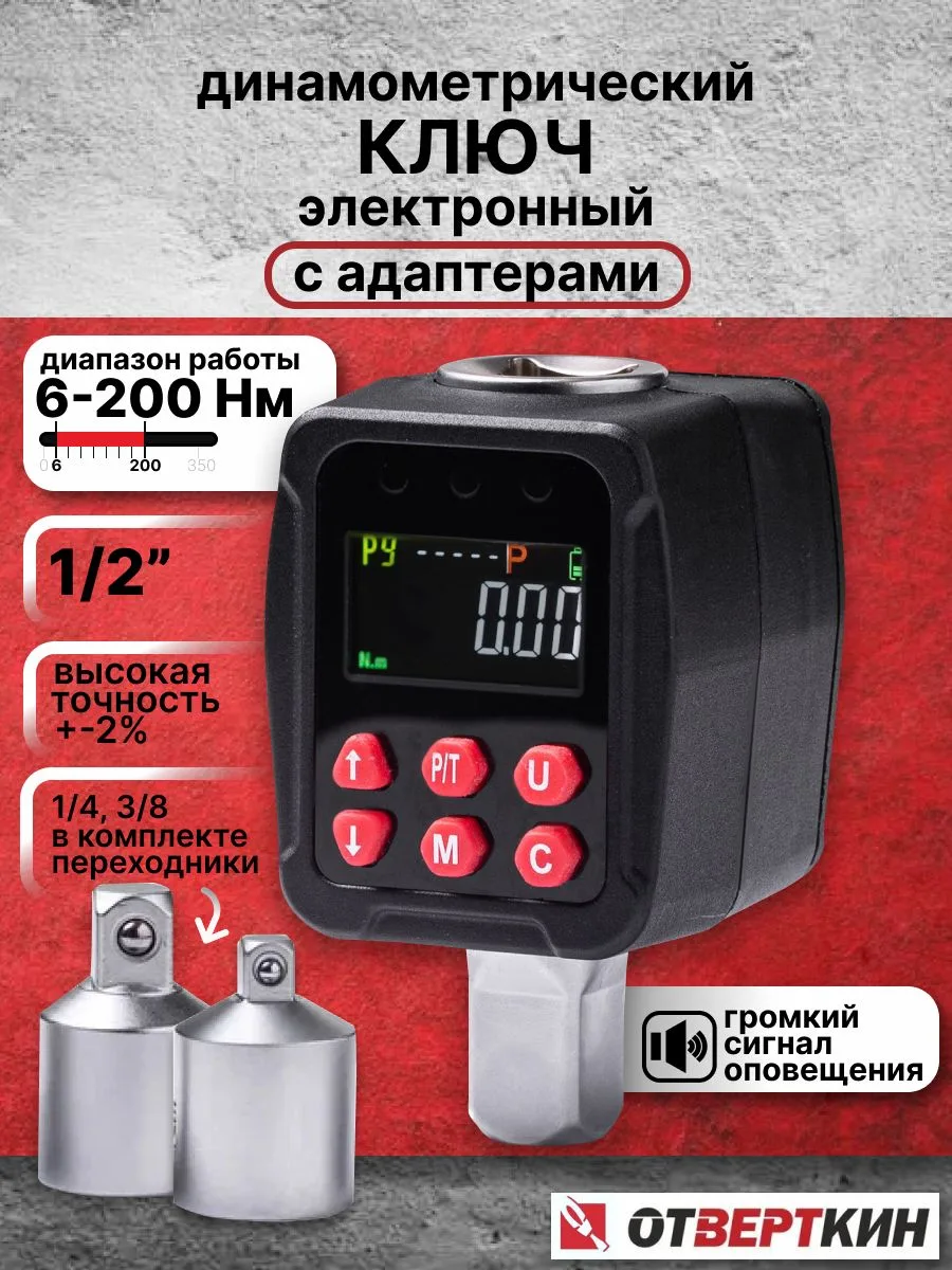 🏁 АУКЦИОН ЗАВЕРШЁН: Ключ динамометрический цифровой 1/2" 6-200 Нм с адаптером Отверткин

Победители