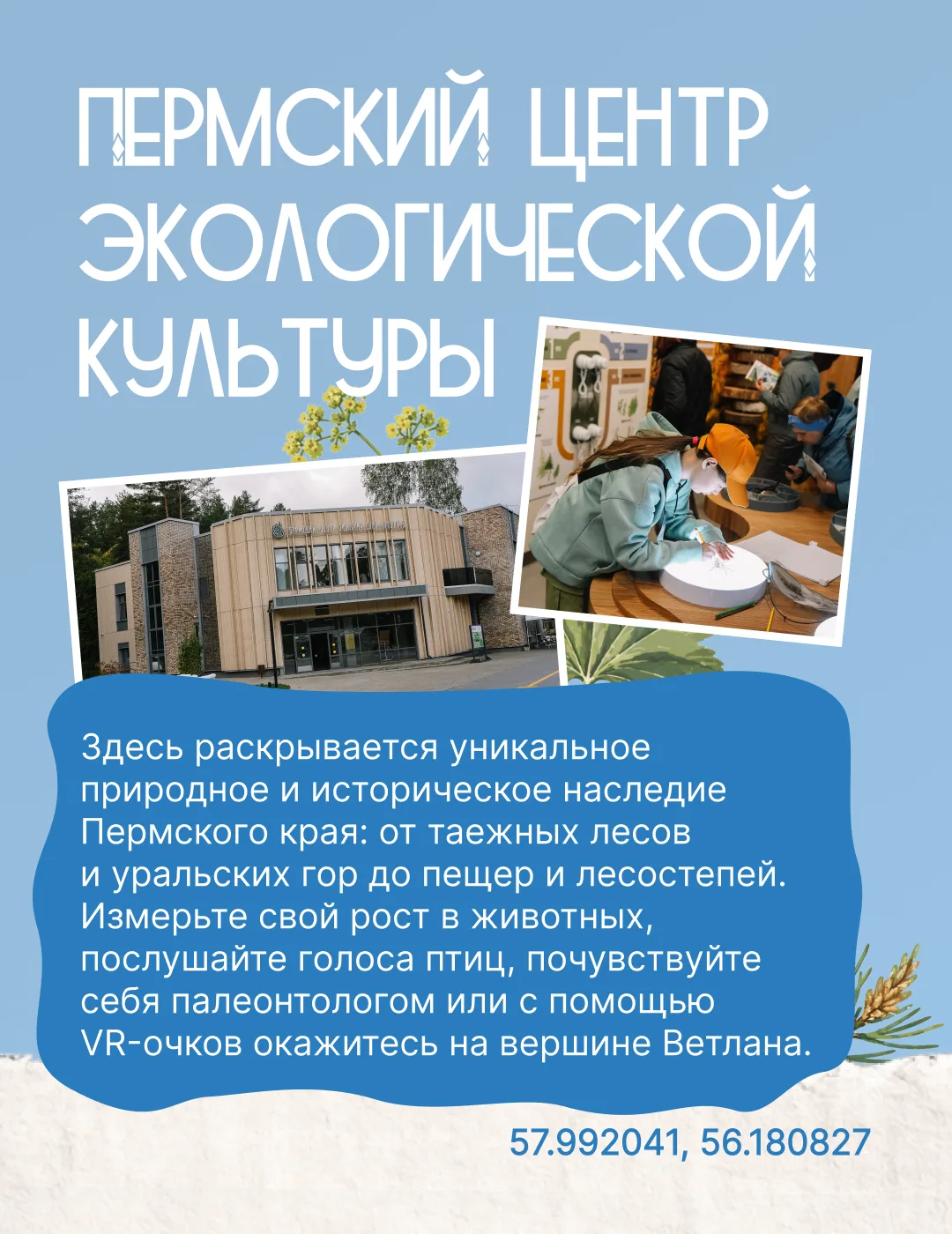 Откройте для себя уникальную красоту Прикамья! От древних скал до современных экопарков – в нашем ре