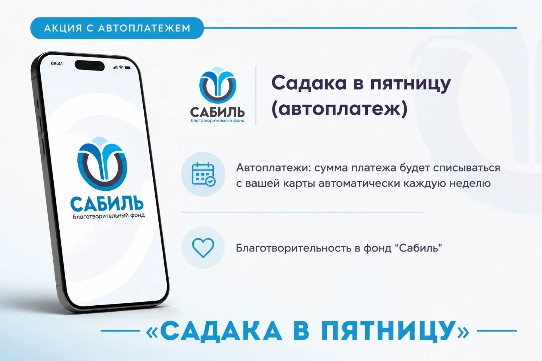 ПОДПИСКА НА ПЯТНИЧНОЕ ПОЖЕРТВОВАНИЕ