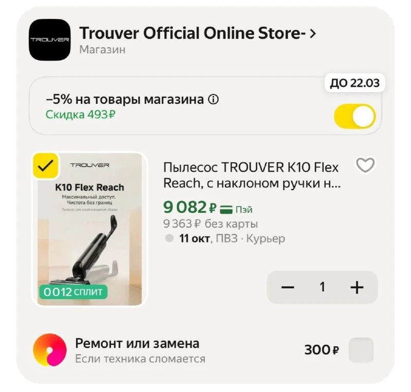 С промокодом в корзине