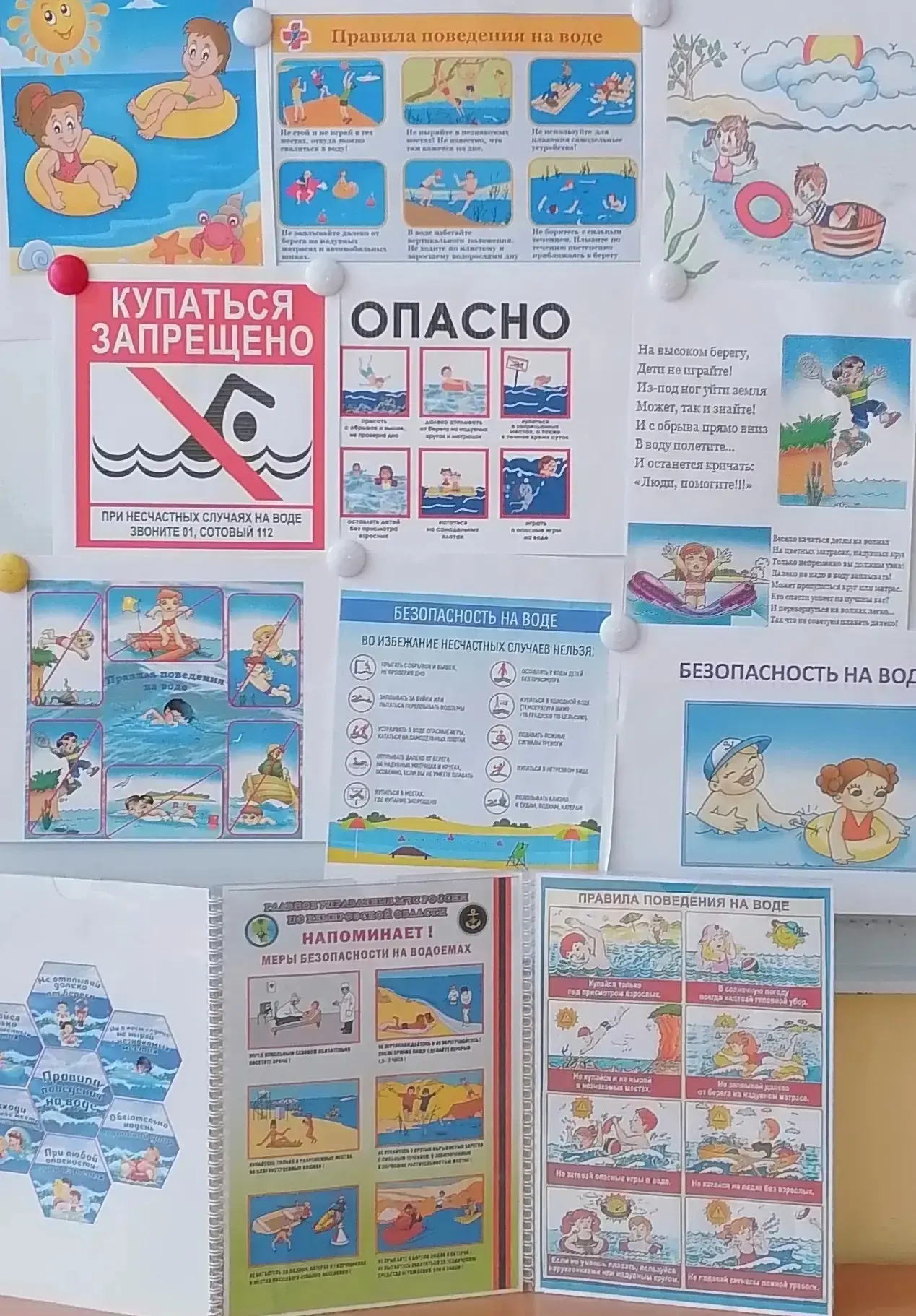 Безопасность. на воде: