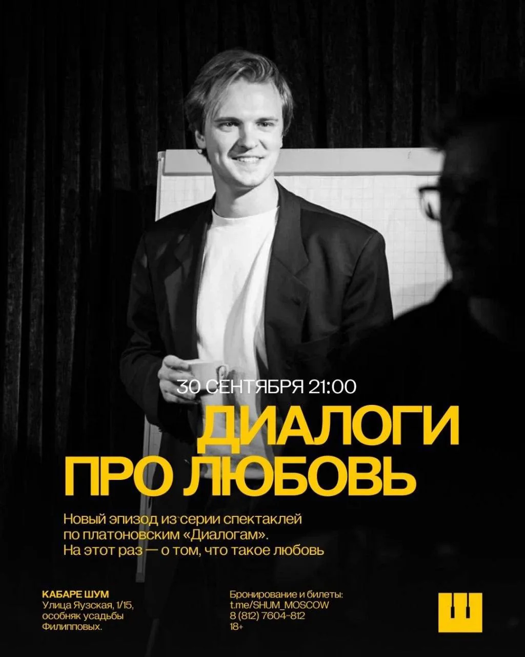 «Диалоги» — новый формат на стыке философии и театра, состоящий из эпизодов, каждый из ...