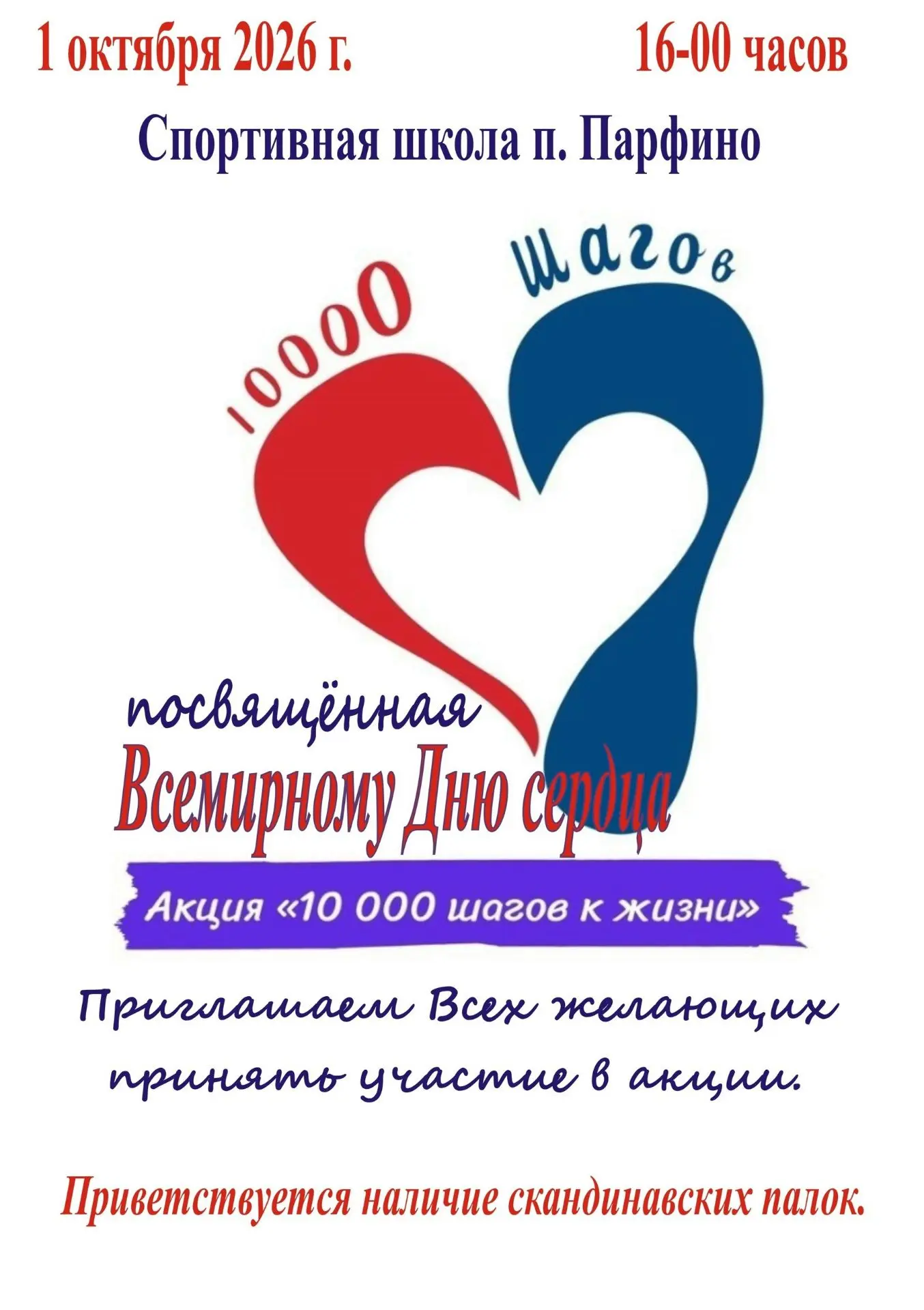 Приглашаем Всех желающих принять участие в мероприятии!