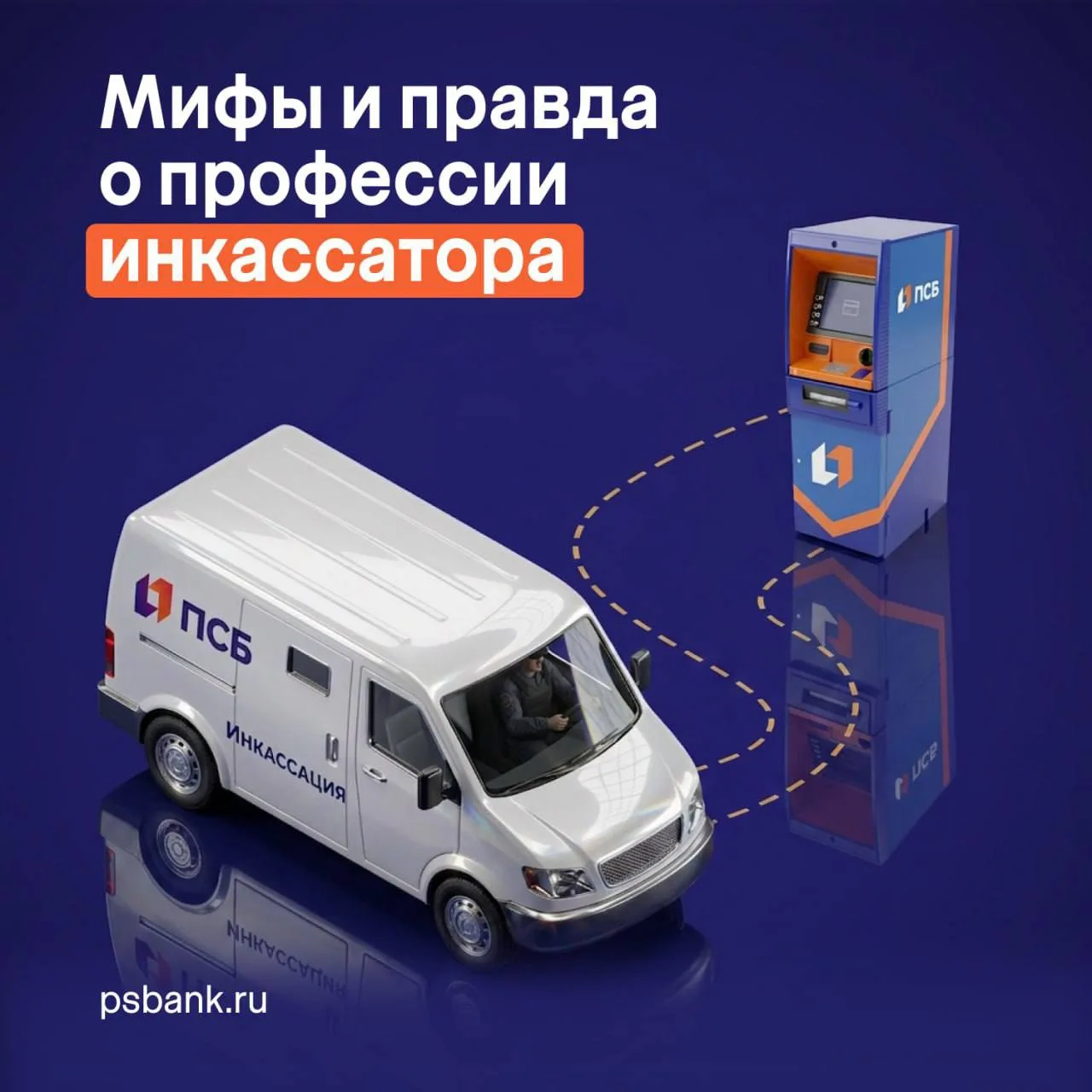 🗓 1 августа — День инкассатора