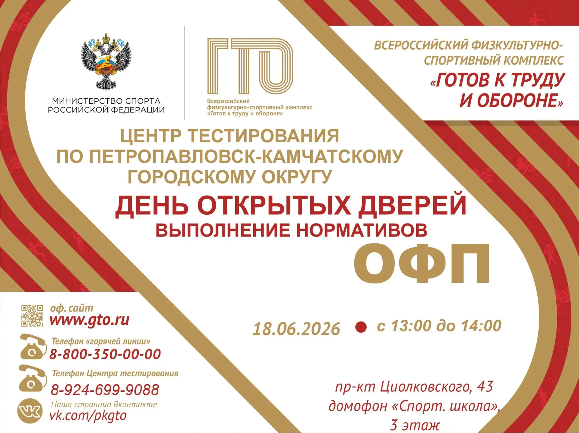 Наши коллеги из Центра тестирования ГТО г. Петропавловска-Камчатского приглашают желающ...