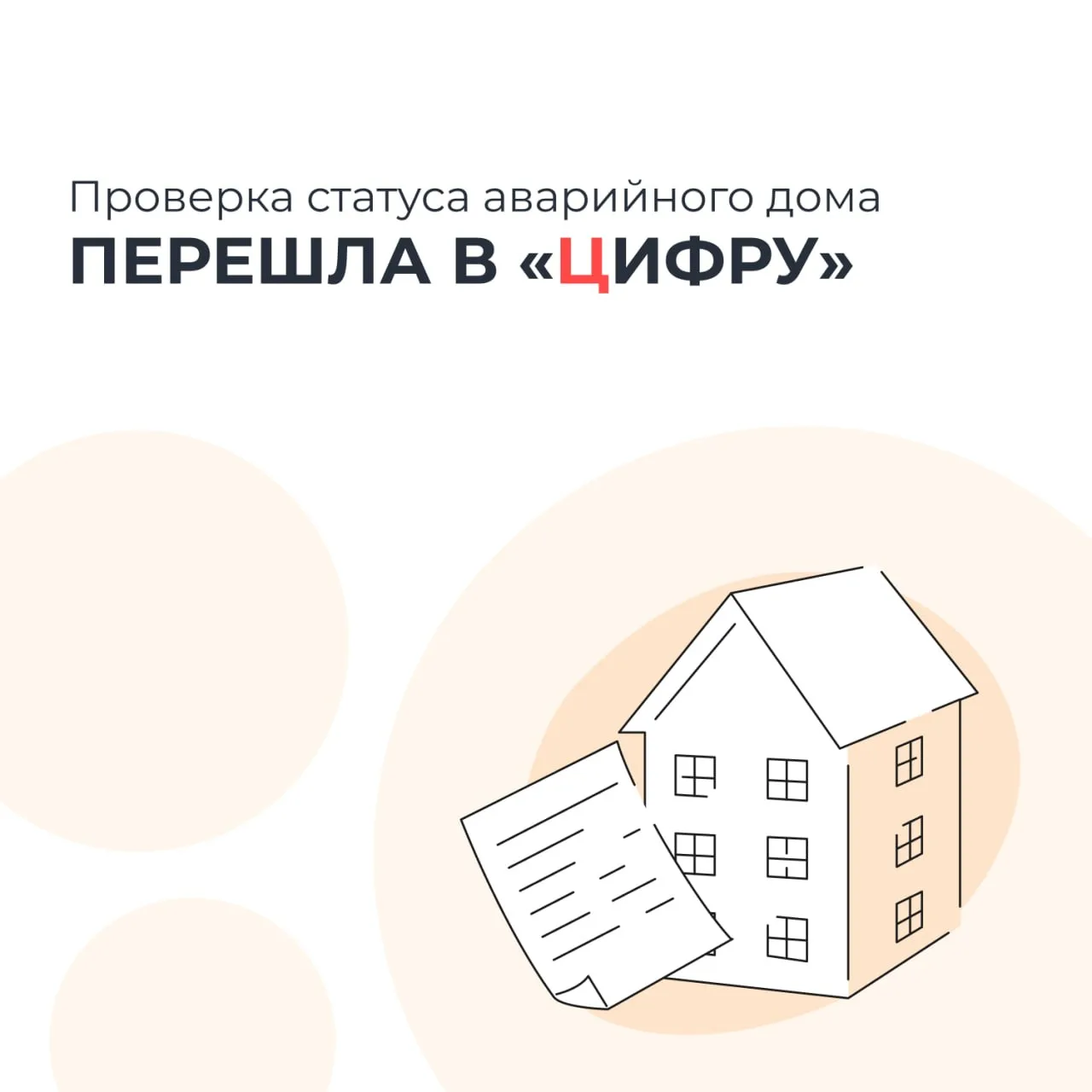 🖥 Статус аварийного дома в Подмосковье теперь можно проверить онлайн   На регпортале госуслуг появил