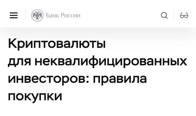 ⚡️ЦБ одобрил торговлю биткоином, эфиром и USDT на российских биржах

Центральный банк добавил биткои